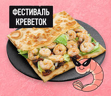 Блин с креветками, салатом и томатным соусом