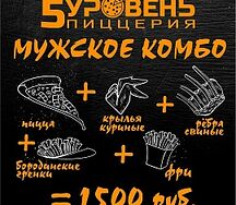 Мужское комбо
