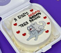 Бенто-торт я буду бесить тебя вечно с котиками