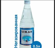 Негазированная вода Сираб