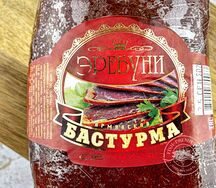 Бастурма Эребуни 