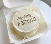 Бенто-торт Не муж, а золото