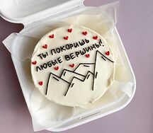 Бенто-торт Ты покоришь любые вершины