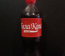 Bela Cola դասական