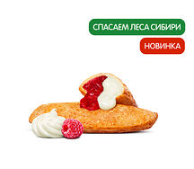 Пирожок Малина со сливками