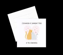 Открытка Загадал тебя