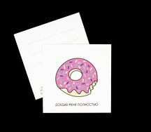 Открытка Доедай меня полностью