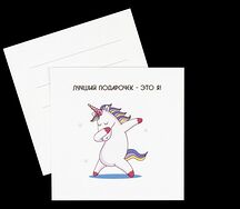 Открытка Единорог