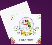 Открытка С Новым годом