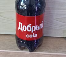Добрый Кола