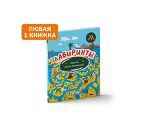 Книжка Лабиринты