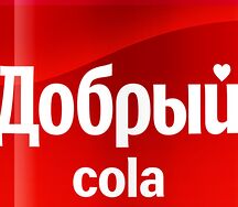 Добрый кола