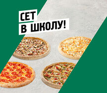 Сет В Школу!