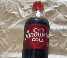Любимая Кола