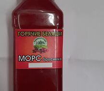 Морс брусничный собственного производства