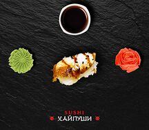 Суши Угорь