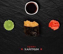 Гункан Чикен спайси