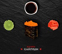 Гункан Масаго