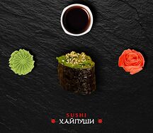 Гункан Чука спайси