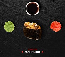 Гункан Угорь спайси