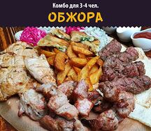 Комбо Обжора
