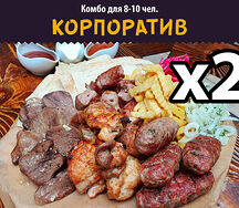 Комбо Корпоратив