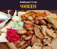 Комбо Чикен