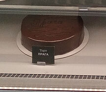 Торт Прага