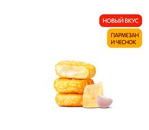 Сырные Медальоны Пармезан и Чеснок (3 шт.)