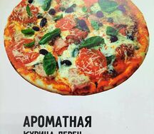 Ароматная