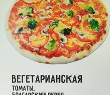 Вегетарианская