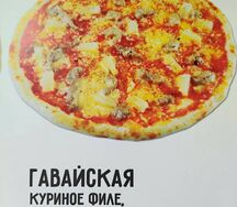 Гавайская 