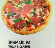 Примавера 
