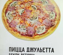 Джульетта 