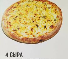 Четыре сыра