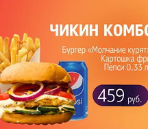 Чикин Комбо