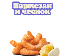 Креветки Пармезан и чеснок 9 шт