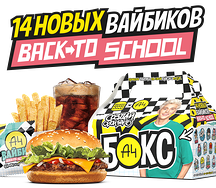 А4 Бокс Back To School Доставка