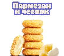 Сырные медальоны Пармезан и чеснок 6 шт