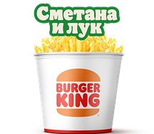 Кинг Букет Кинг Фри Сметана и лук