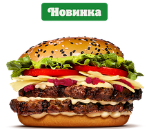 Ангус По-итальянски Двойной