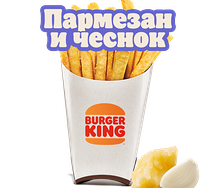 Кинг Фри Пармезан и чеснок XL