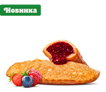 Пирожок Лесные ягоды