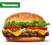 Воппер По-итальянски