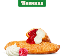 Пирожок Малина со сливками