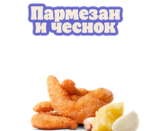 Креветки Пармезан и чеснок 6 шт