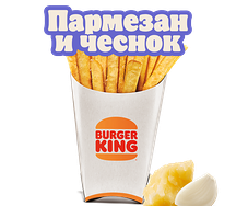 Кинг Фри Пармезан и чеснок большой