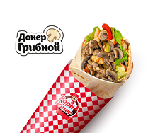 Донер Грибной