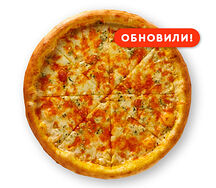 Четыре сыра стандарт