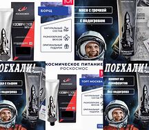 Космическое питание Спутник